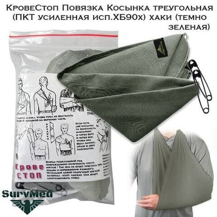 Косынка треугольная КровеСтоп Повязка ПКТ усиленная темно зеленая
