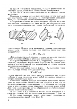 Руководство к практическим занятиям по строительной механике | Д.В. Бычков