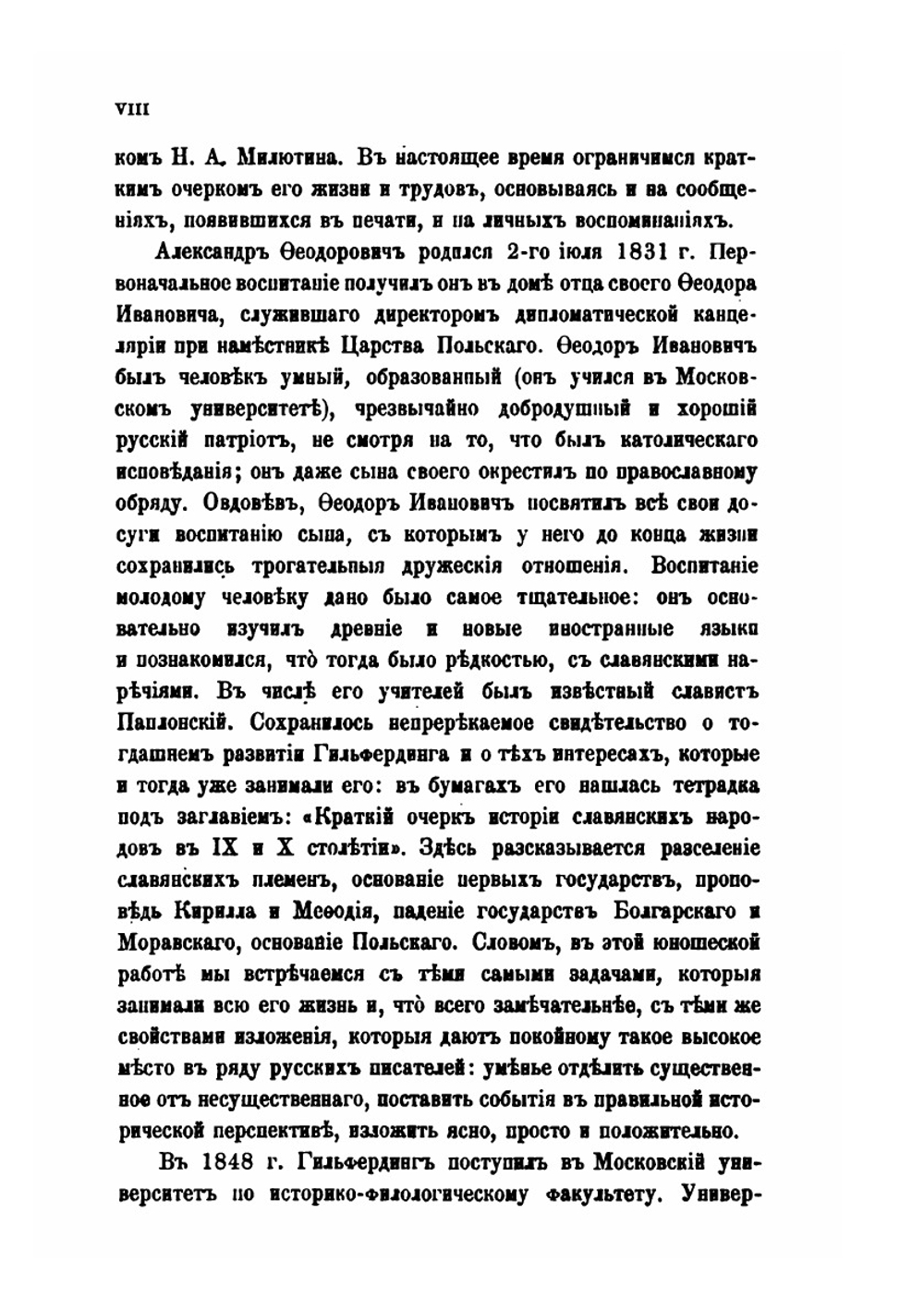 Сборник отделения русского языка и словесности Императорской академии наук. Том 59. Онежские былины. Том 1 | А.Ф. Гильфердинг