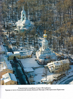 За веру пострадавшие. Книга о страдальцах за Христа, чьи судьбы связаны со Смоленским кладбищем Санкт-Петербурга. М. Шкаровский