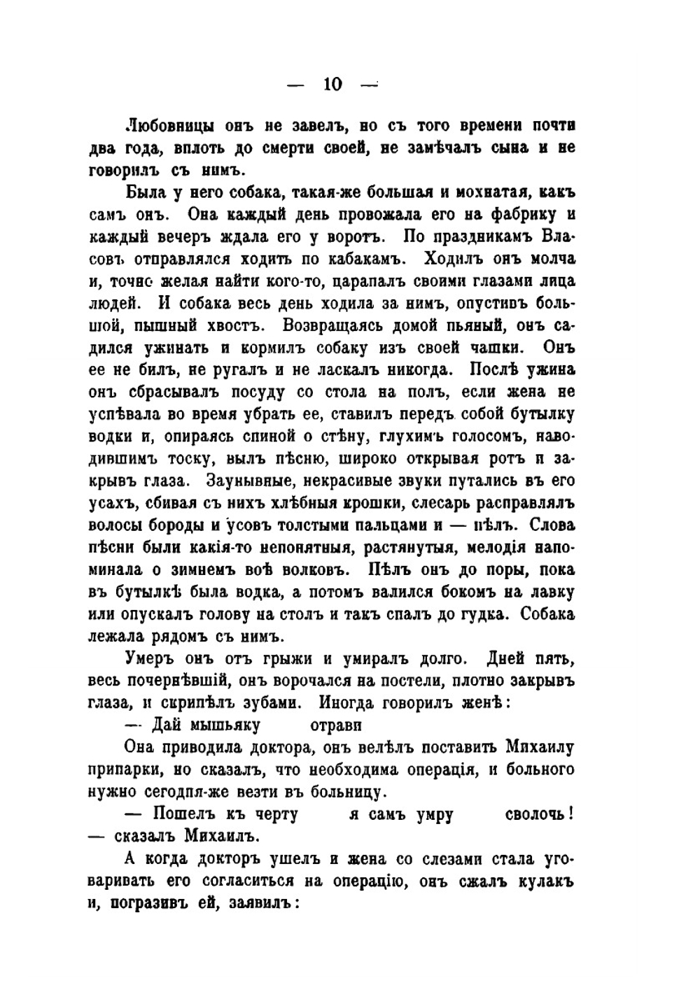 Мать | М. А. Горький