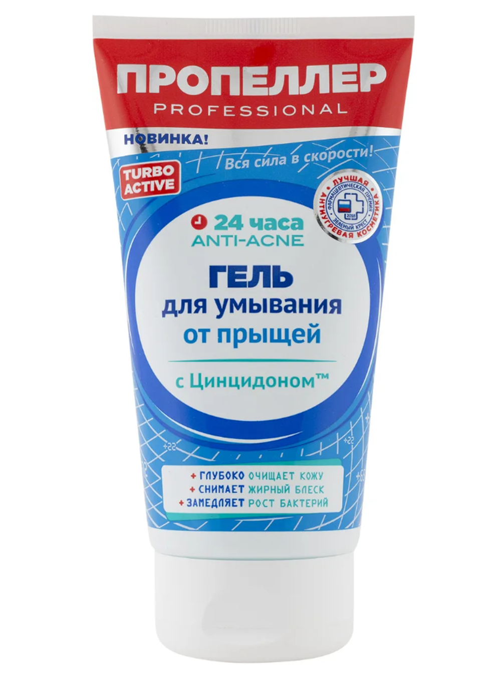 Пропеллер turbo activ гель для умывания 150мл.