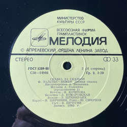 Винтажная виниловая пластинка LP Детская Сказка, Ф. Зальтен, Бемби (Лесная Сказка) (СССР 1980) Сказка За Сказкой