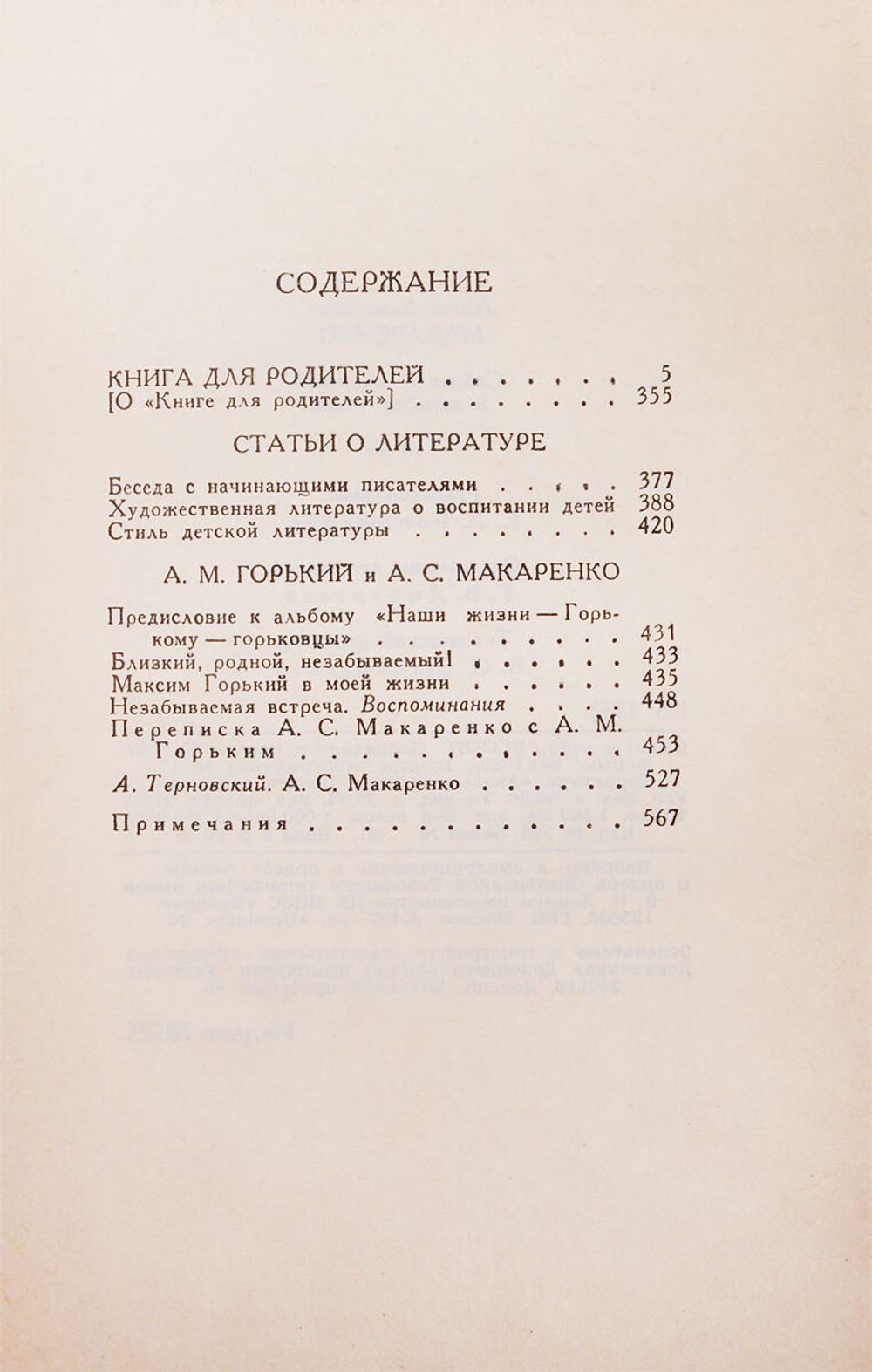 А. С. Макаренко. Собрание сочинений в 4 томах (комплект из 4 книг)