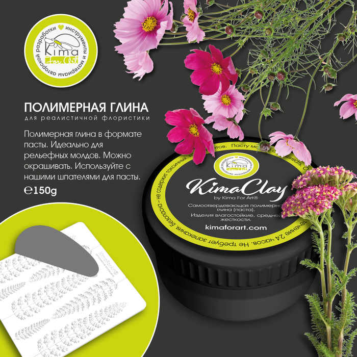 Полимерная глина (паста)