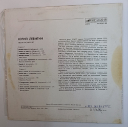 Юрий Левитин Песни Разных Лет (USSR 1984)