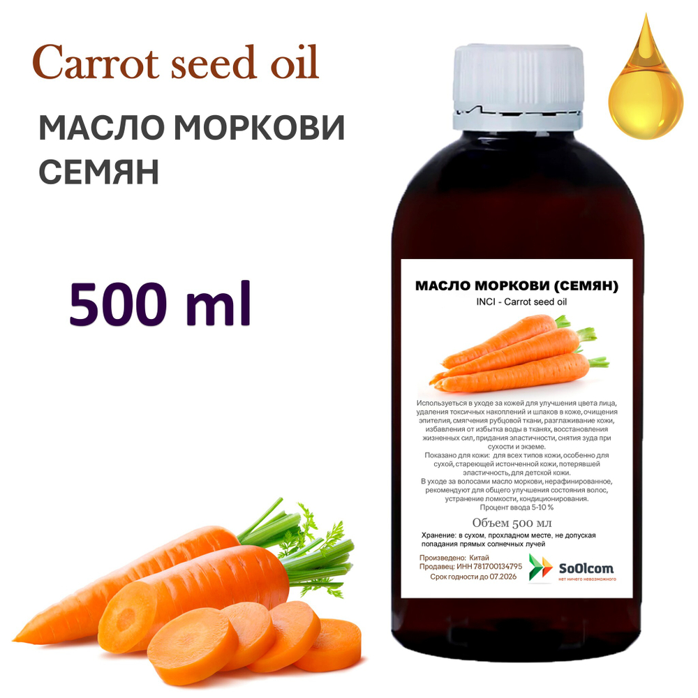 Масло моркови семян, не рафинированное