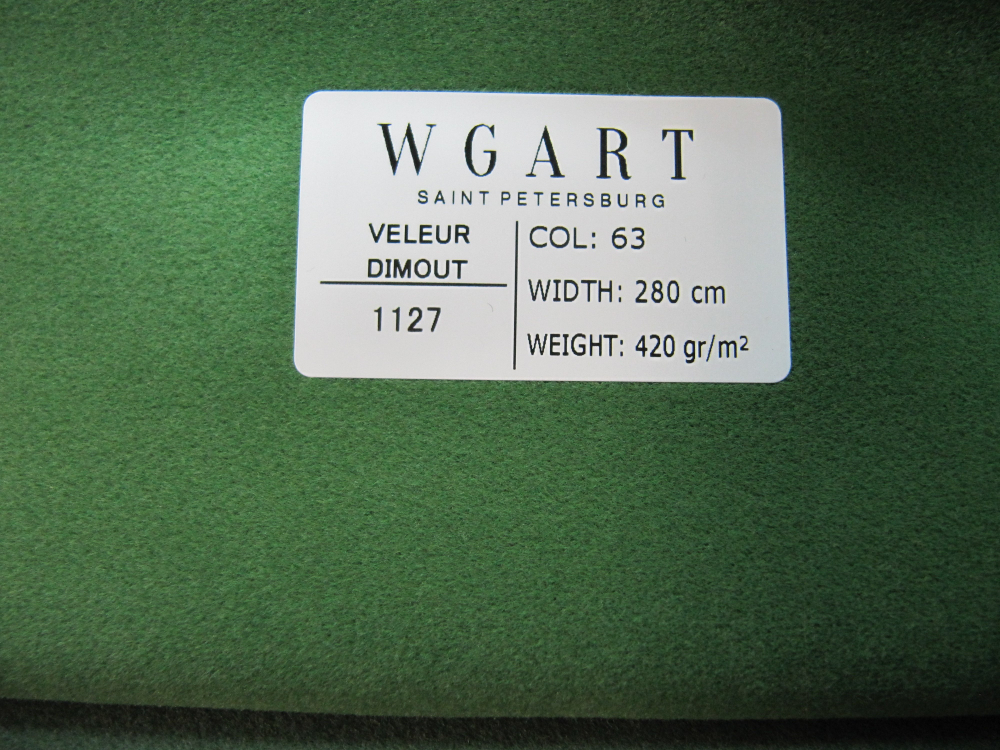 Велюр Velour Dimout 63 / Велюр димаут 63