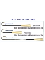 Багор рыболовный ПИРС телескопический двухколенный