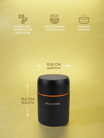 Термос пищевой 500 мл. Kamille KM 2092A из нержавеющей стали