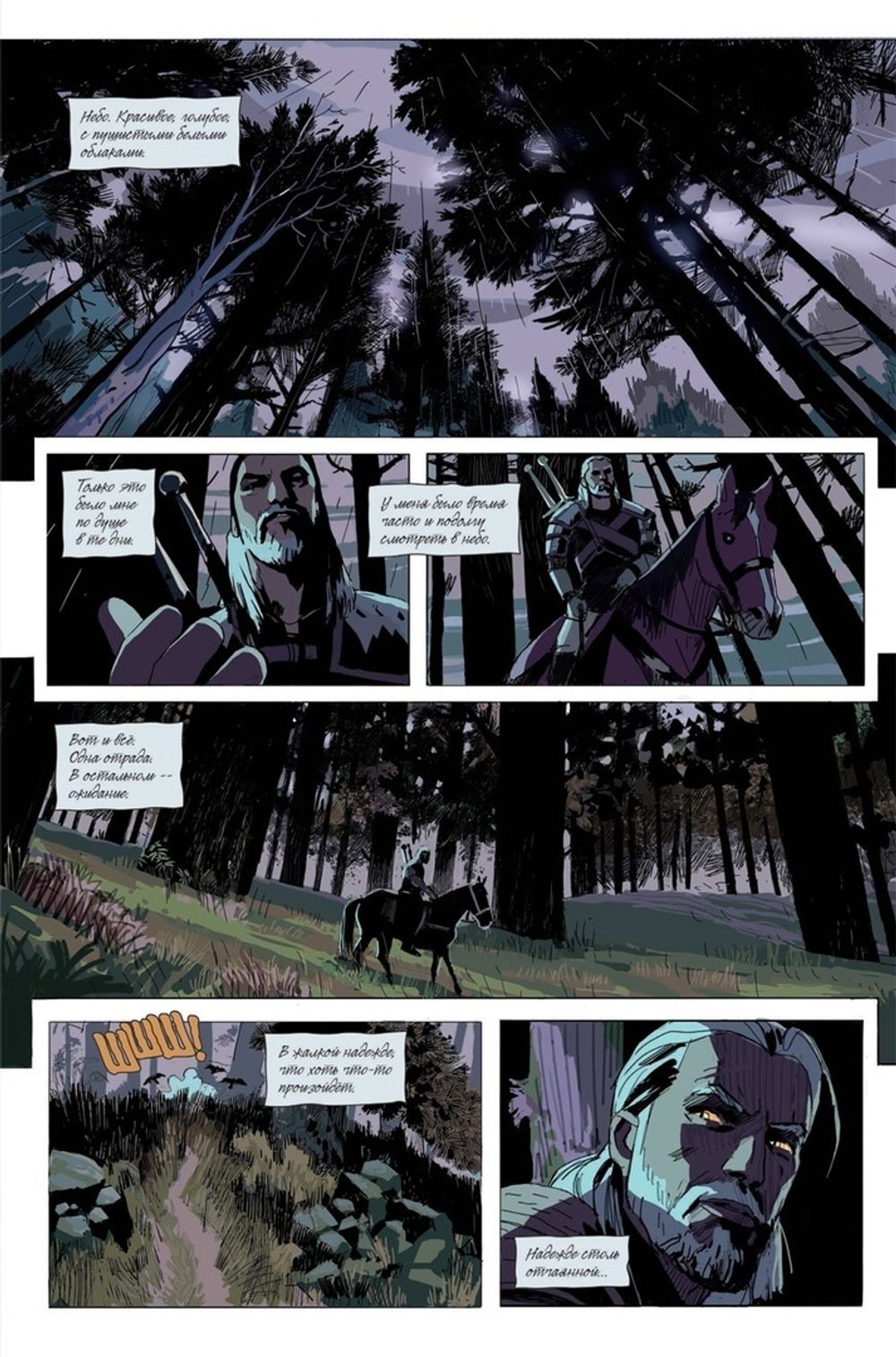 Комикс Ведьмак. Угасающие воспоминания