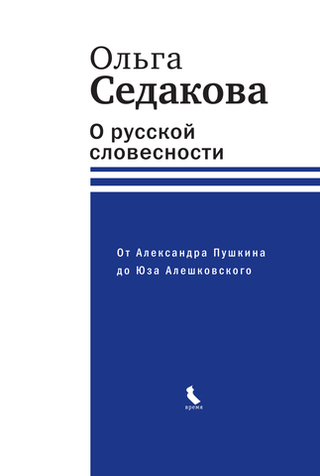 О русской словесности