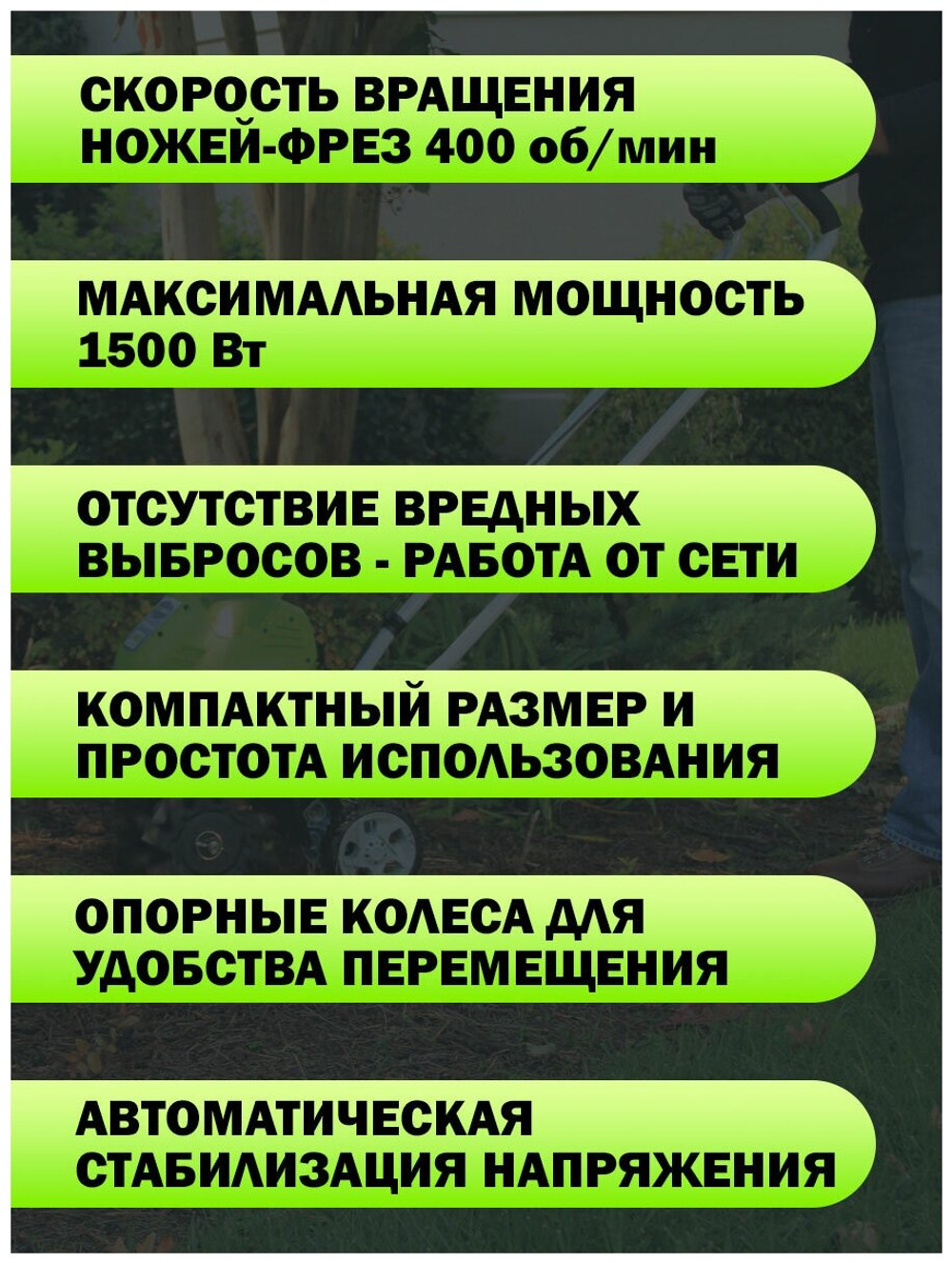 Культиватор электрический GREENWORKS GTL1520 220 В, 1500 Вт, 40 см (2801207)