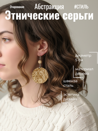 Этнические серьги