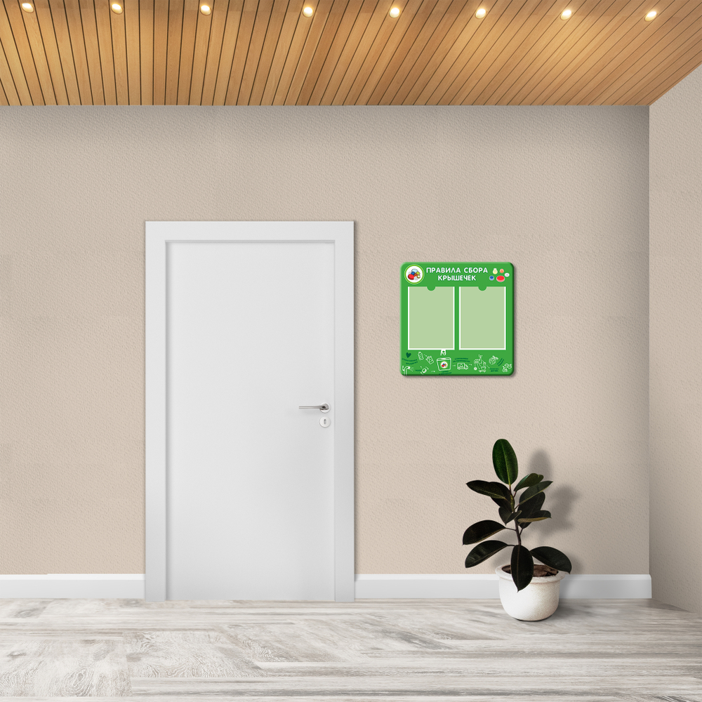 Стенд Правила сбора крышечек с карманами А4 150000797