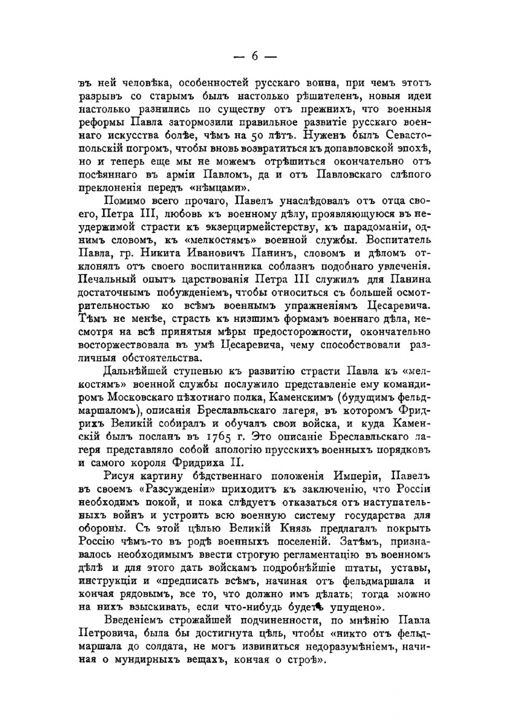 История русской армии и флота. Том 3 | Нет автора