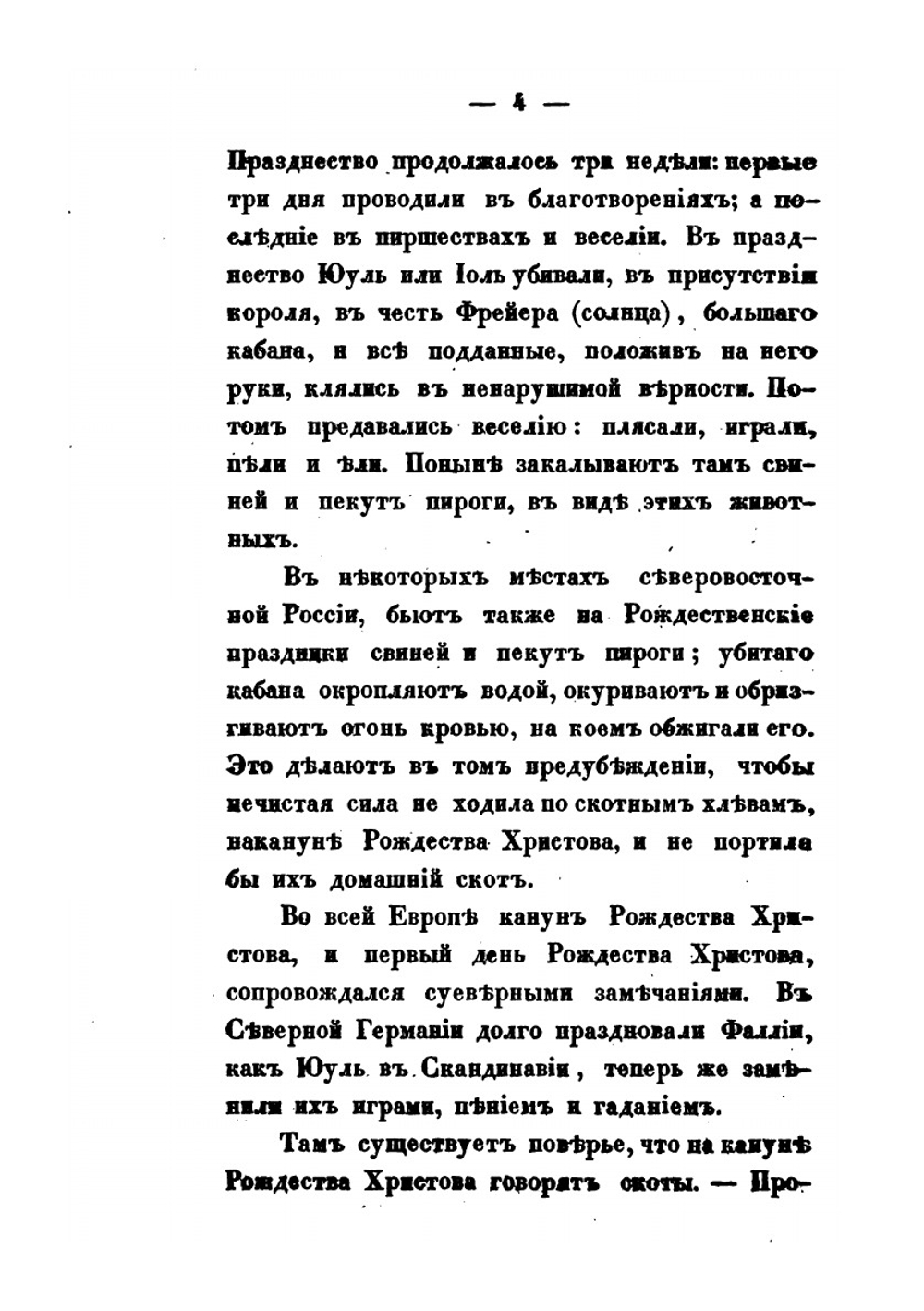 Быт русского народа. Часть 7 | А. Терещенко