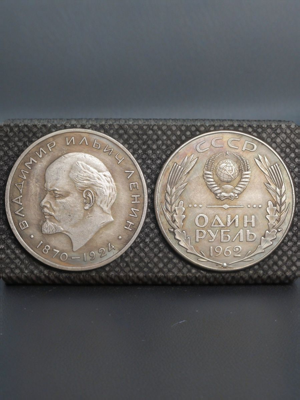 1 рубль 1962 года СССР Владимир Ленин Голова влево 1870-1924 Герб Копия пробной монеты посеребрение