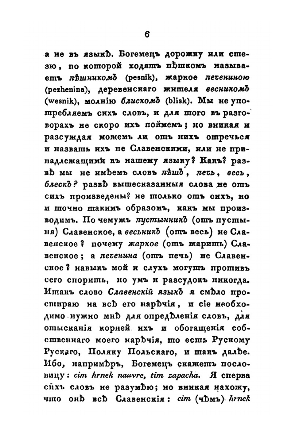 Собрание сочинений и переводов. адмирала Шишкова. Том 5 | Шишков А.С.