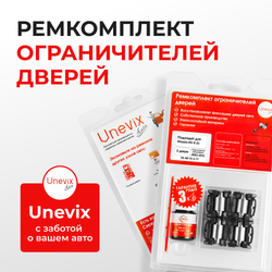 Ремкомплект ограничителей дверей Mazda RX-8 SE; FE (Передние двери, тип 2) 2003-2012