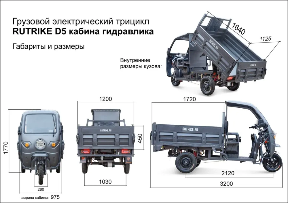 Грузовой электрический трицикл Rutrike D5 КАБИНА гидравлика 1700 60V1200W