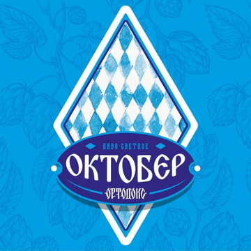 Банка 0.45 Октобер // Ортодокс (Мск)