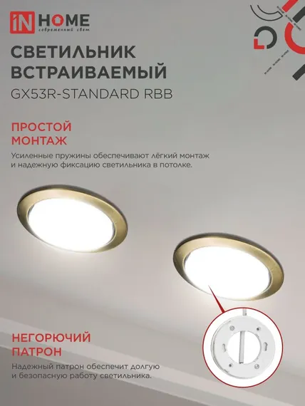 Светильник встраиваемый GX53R-standard RBB под GX53 черная бронза IN HOME