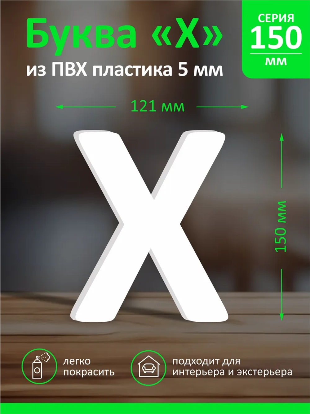 Буквы из пластика на стену