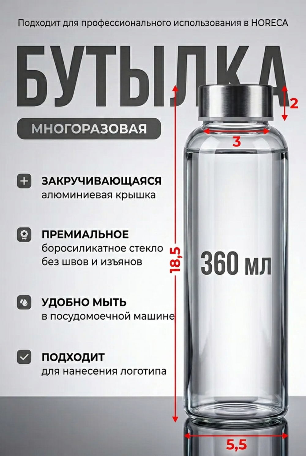 Бутылка стеклянная с крышкой 360 мл