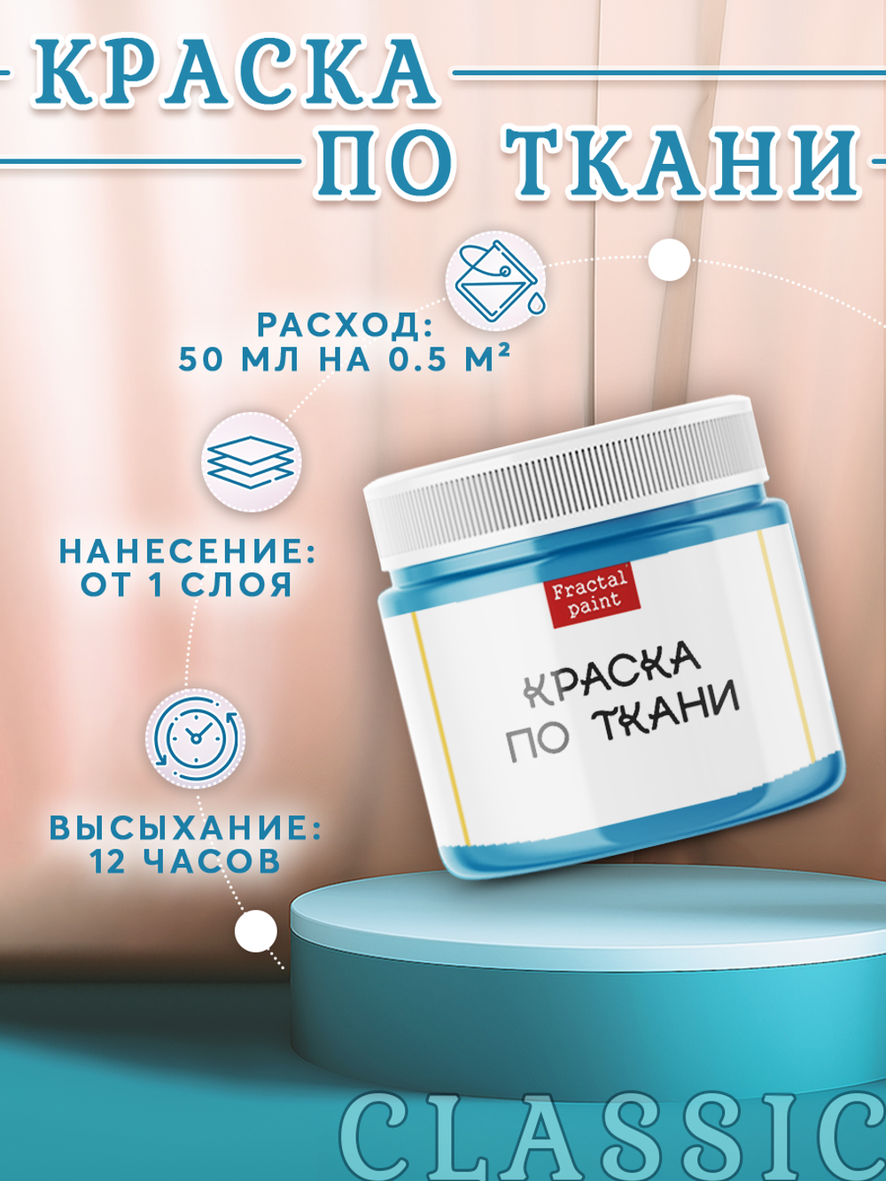 Краска по ткани и обуви, одежды акриловая «Июньское небо»