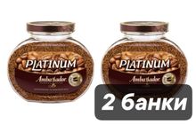 Кофе растворимый Ambassador Platinum 190 г x 2 шт