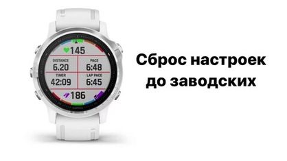 Новая жизнь для ваших Garmin: полное руководство по сбросу