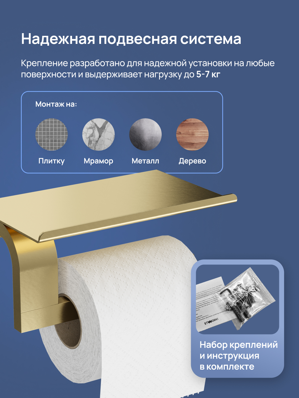 Держатель для туалетной бумаги STWORKI Вестфолл S08345GM настенный, матовое золото, с полкой