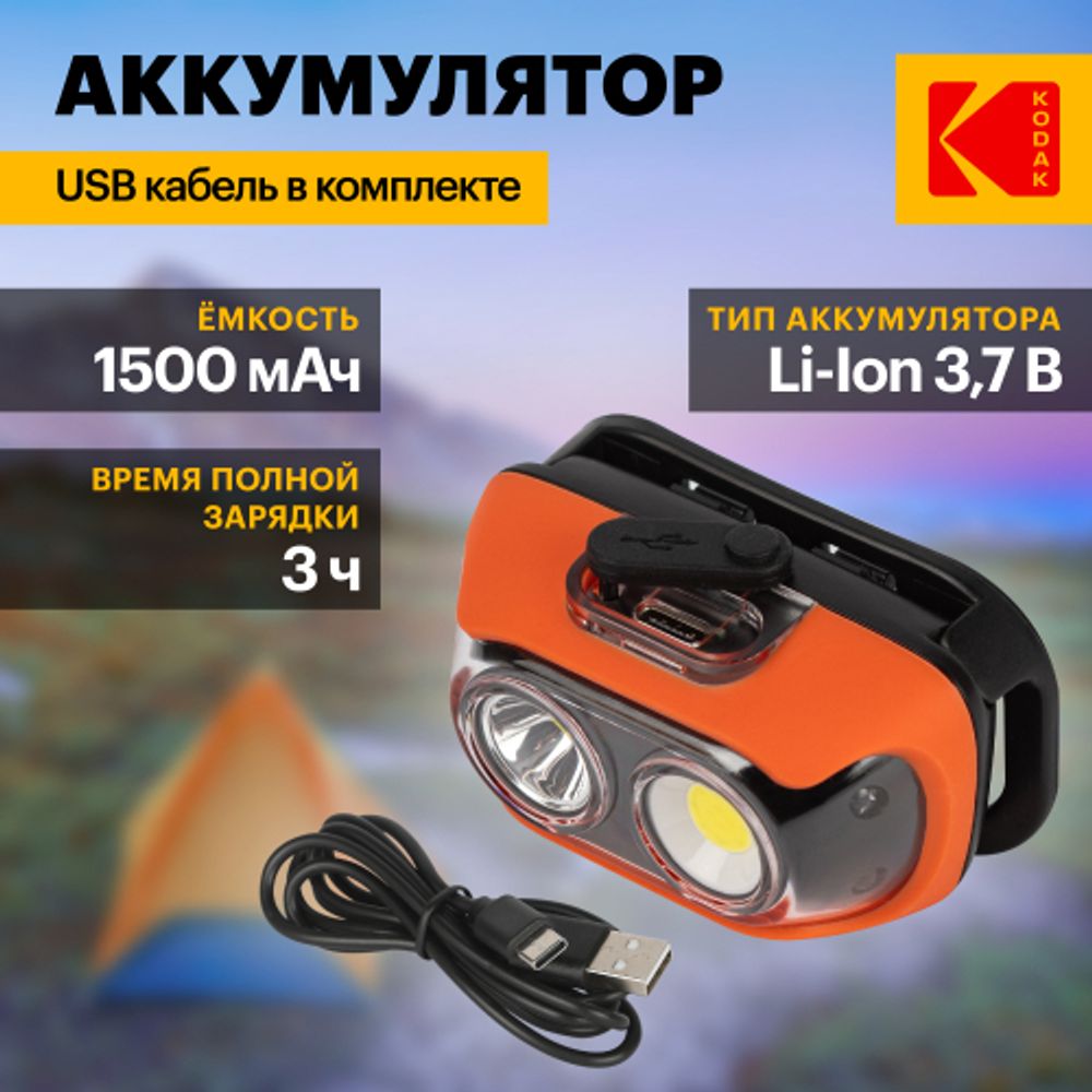 Фонарь налобный светодиодный Kodak GA-1001 аккумуляторный 5W