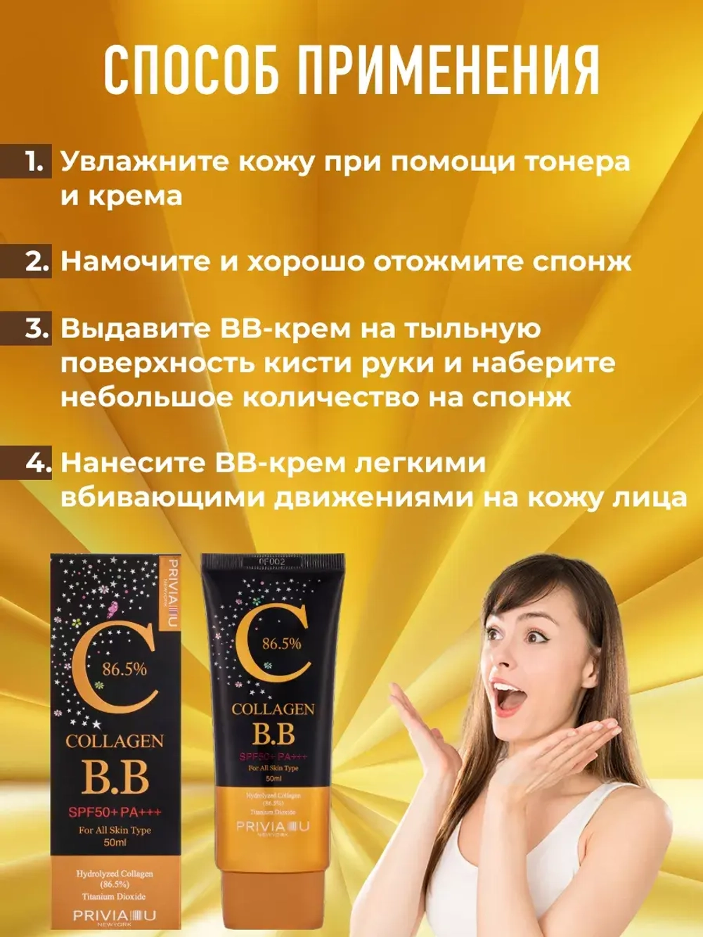 Тональный BB крем для лица с коллагеном 50 мл Корея