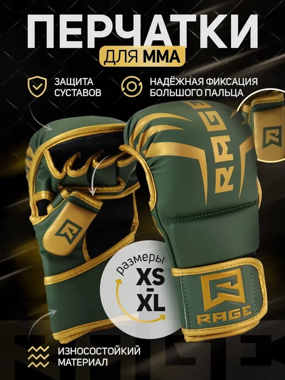 Перчатки для ММА