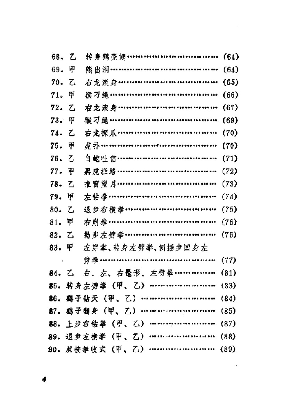 Синъи Цюань. Практика единоборства | Ш. ГоЧжэн