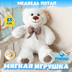 Мягкая игрушка плюшевый Медведь подарок для девочки мальчика