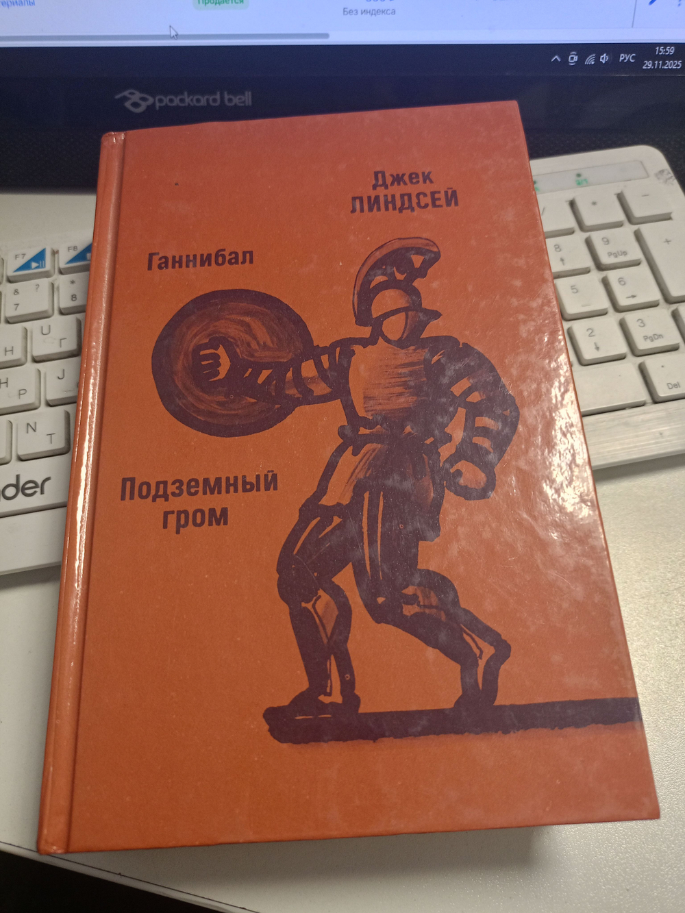 Ганнибал. Подземный гром