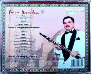 Михаил Мирзабеков / Восточные Танцы - Рубин Востока 2 (CD)