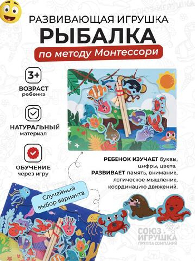 Развивающая игрушка Рыбалка, OBL-603