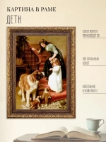 Картина на стену интерьерная на холсте "Дети"