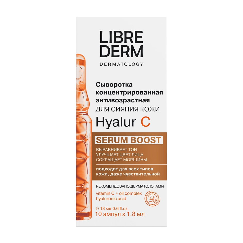 Сыворотка концентрированная антивозрастная / SERUM BOOST Hyalur C № 10