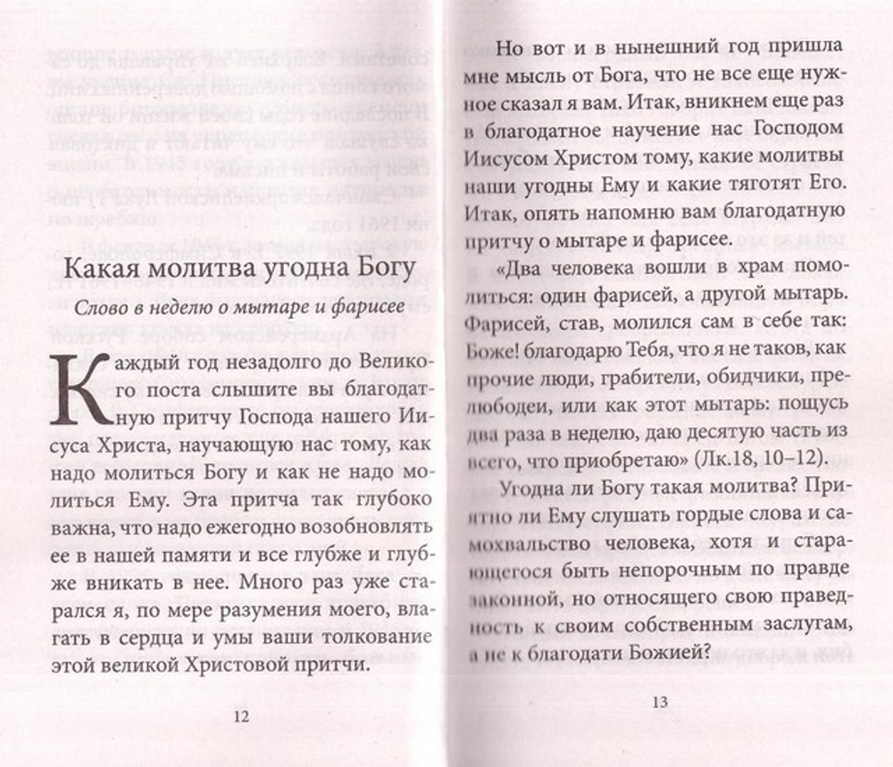 Комплект на Великий пост (12 книг)