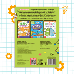 Нейропрописи. Развиваем буквенное восприятие