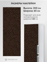 Наклейка на холодильник кофе