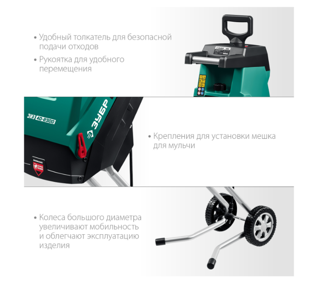 Измельчитель садовый электрический Зубр ЗИЭ-40-2500