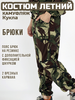 Мужской камуфляжный костюм Prival Летний, кмф Кукла