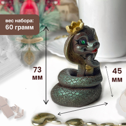 Шоколад фигурный  Символ года Змея Королева
