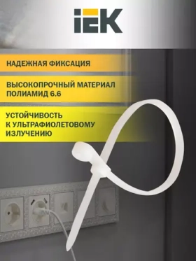 Хомут с отверстием для крепления IEK 200x3,5мм, 100шт, ИЭК UHH40-5-200-100